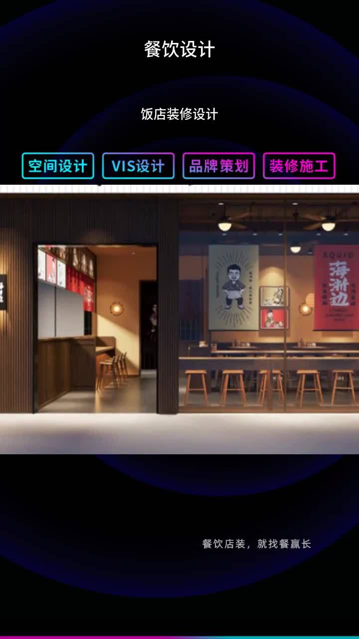 饭店装修设计 餐饮店铺装饰设计 餐厅院子设计 餐饮设计商