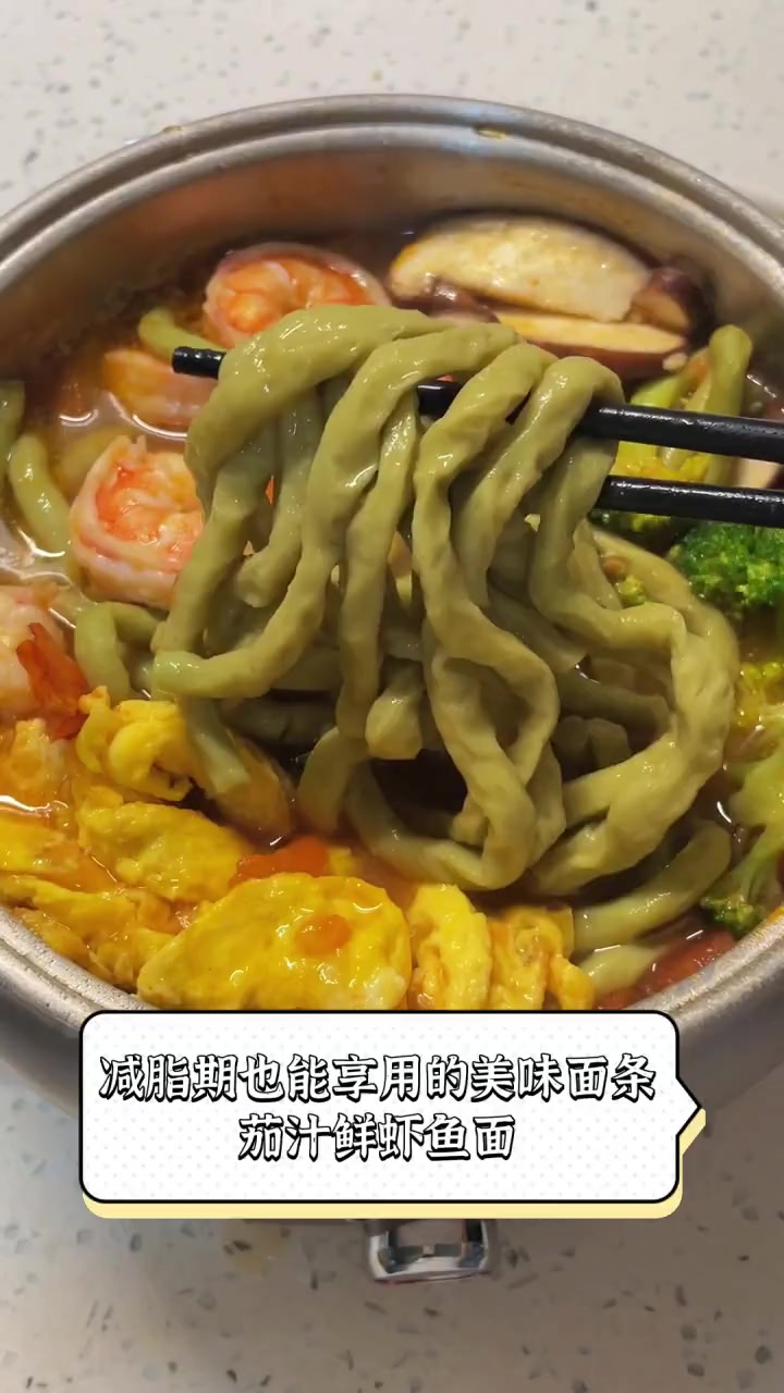 减脂期也能享用的美味面条,茄汁鲜虾鱼面