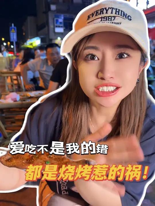 文案:俗话说的好,烧烤吃的好,生活没烦恼!