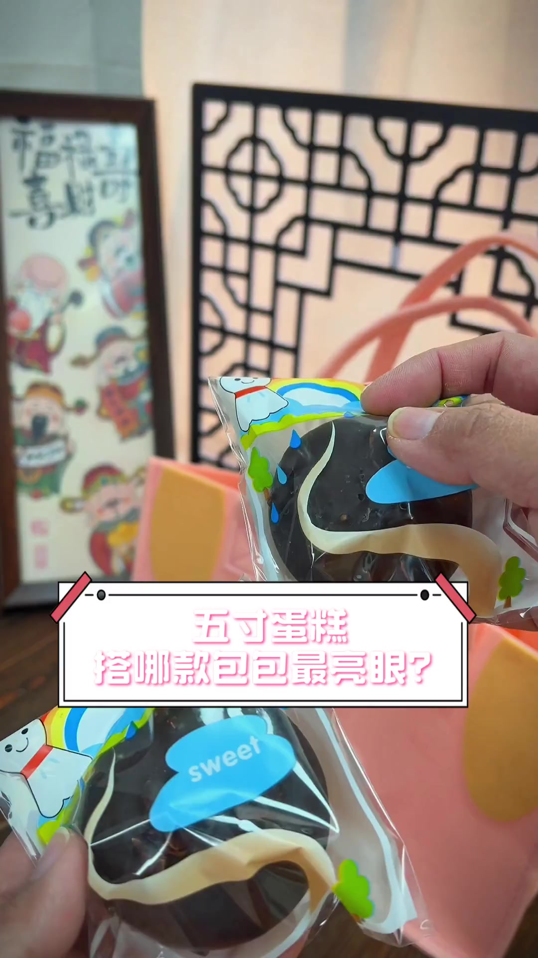 五寸蛋糕,搭哪款包包最亮眼?