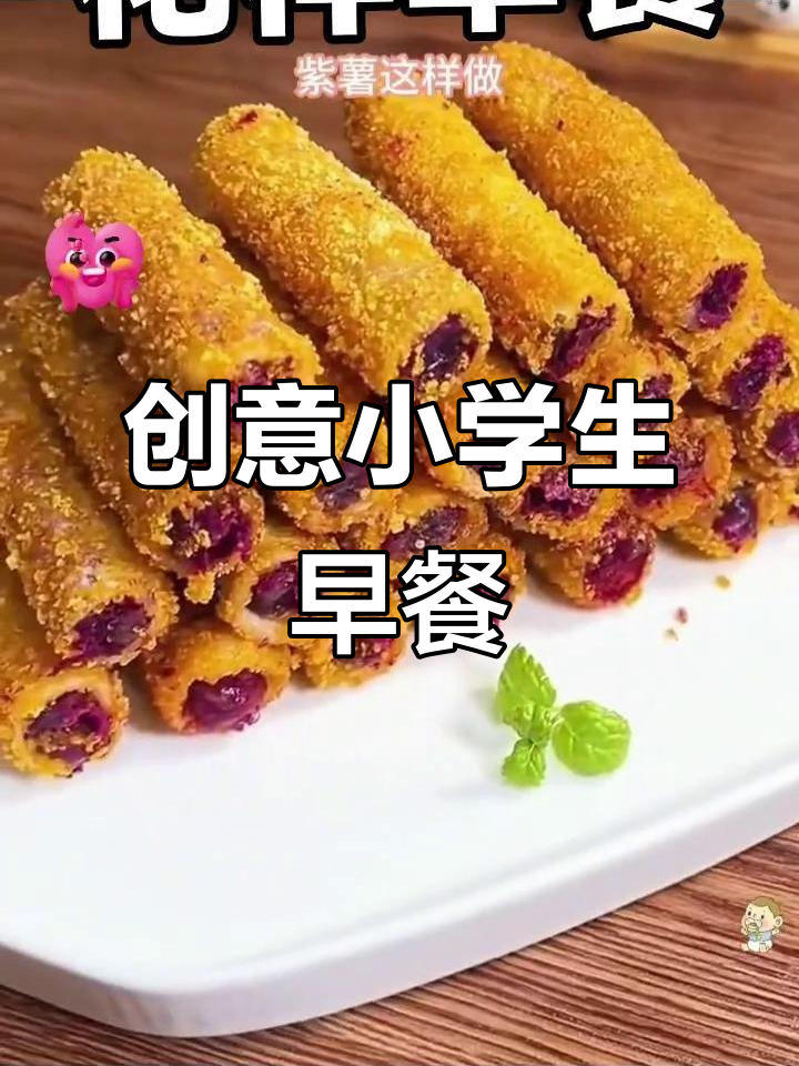 小学生营养早餐大集合,花样做法教你做