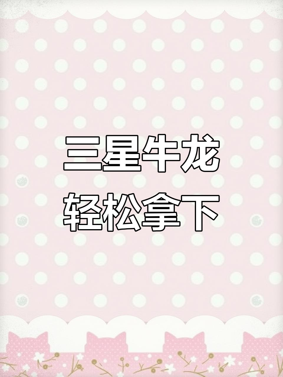 侏罗世纪挑战三星食肉牛龙,装备升级之路漫长