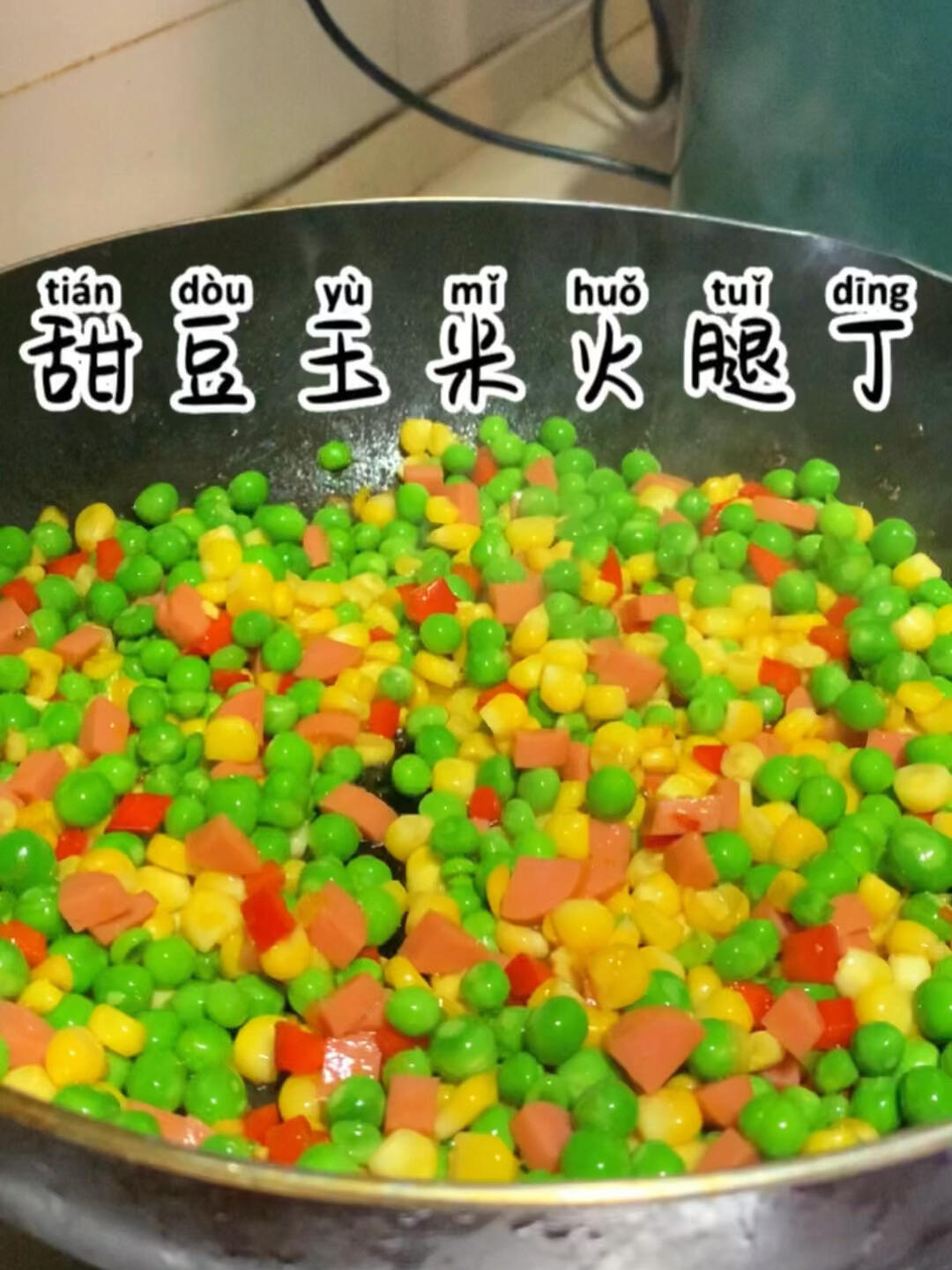 这样做甜豆玉米,不再担心孩子不想吃饭了