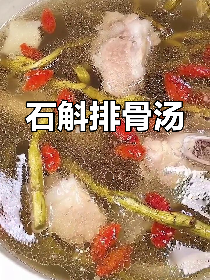 熬夜必备:石斛排骨汤,养心又美味