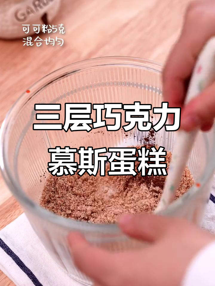 丝滑巧克力慕斯夏洛特蛋糕,一口治愈人间美味