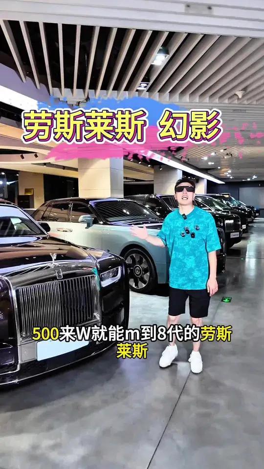 五六百万就能带走劳斯莱斯大幻影,今天带来两台 一台八代的19年,三万三千公里,紫外紫内,另