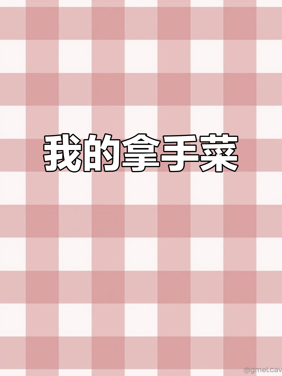 藿香鲫鱼,家常美味大揭秘!