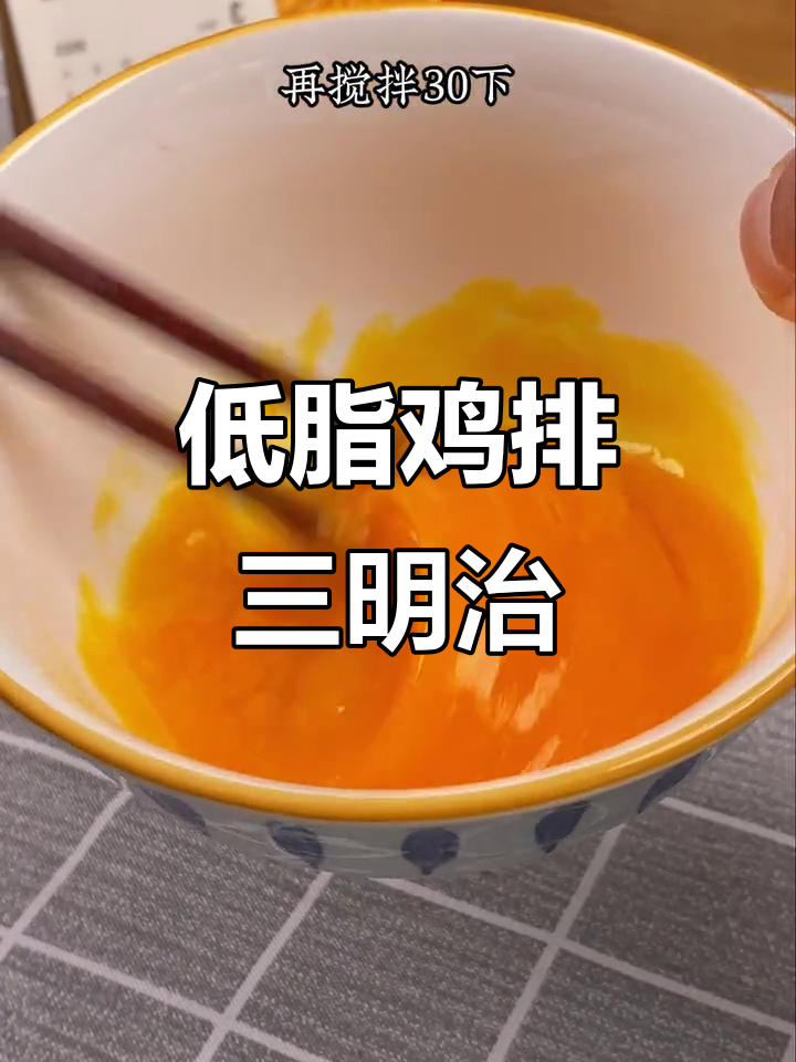 营养早餐新做法，鸡排三明治简单又美味