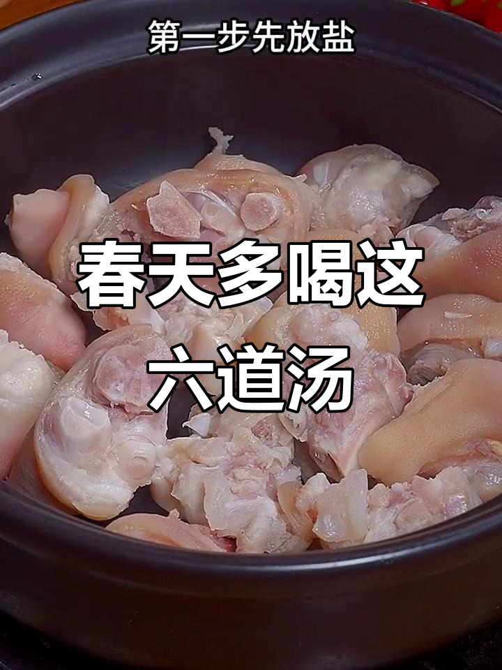春季必喝六道营养汤,猪脚炖法大揭秘