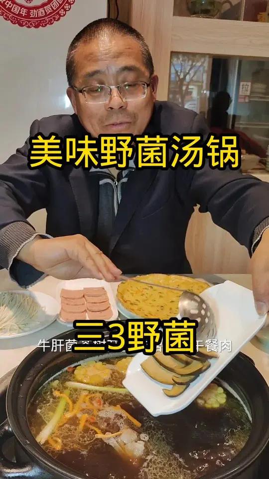 美味野菌汤锅就在龙泉驿区交警队附近三3野菌现抖音推出特惠团购套餐快快艾特她一起喝菌汤