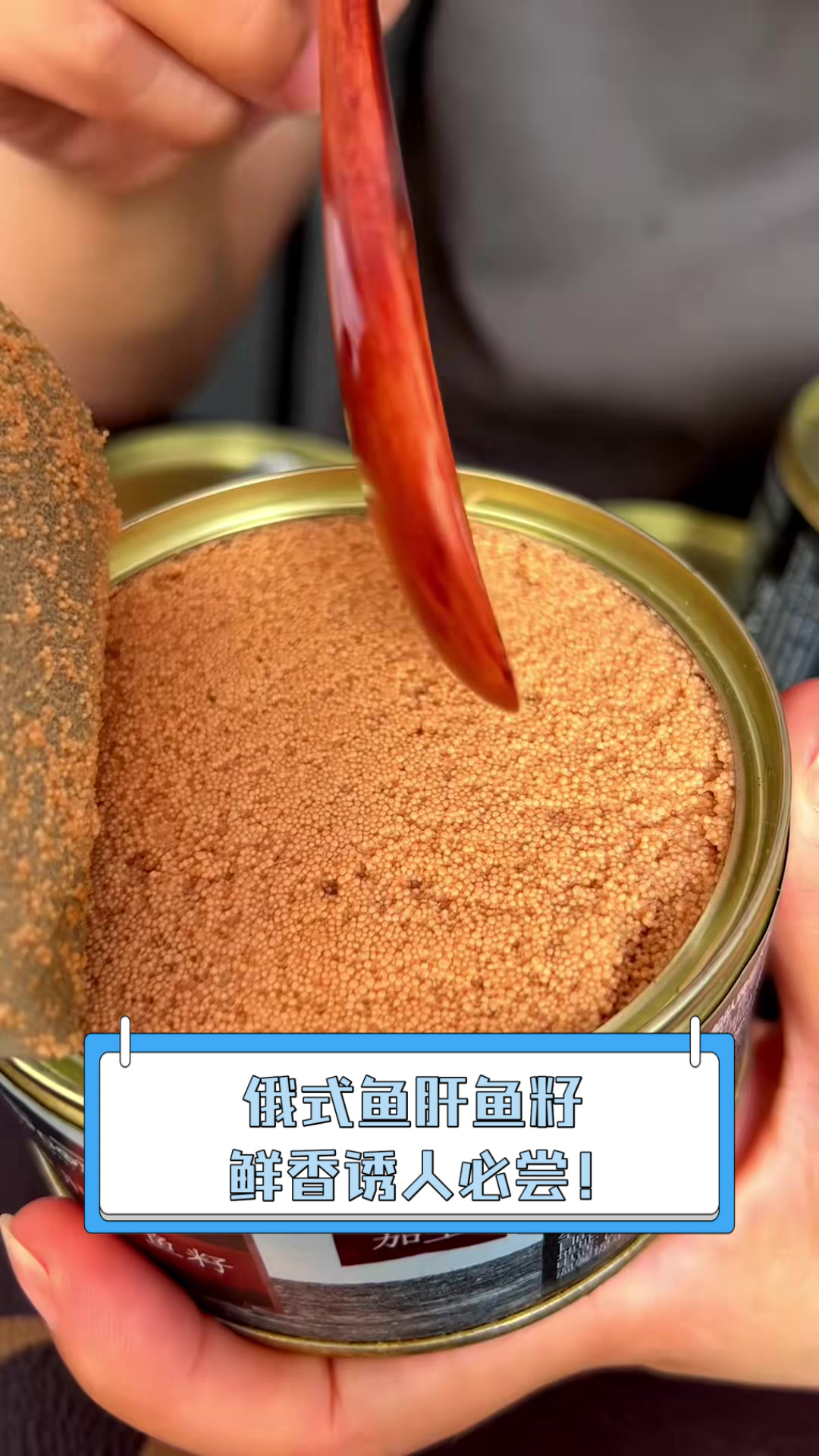 俄式鱼肝鱼籽，鲜香诱人必尝！