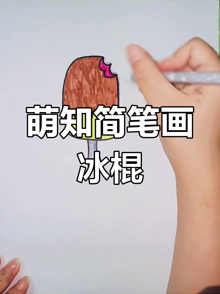 夏日冰棍,蓝莓巧克力口味