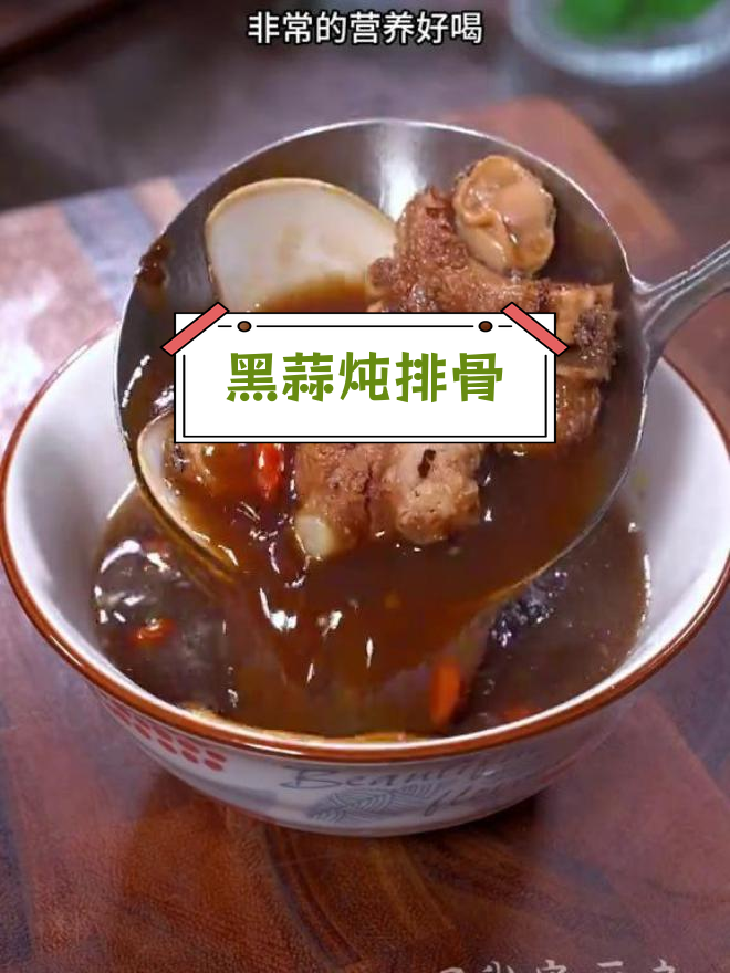 黑蒜排骨汤,鲜甜又营养