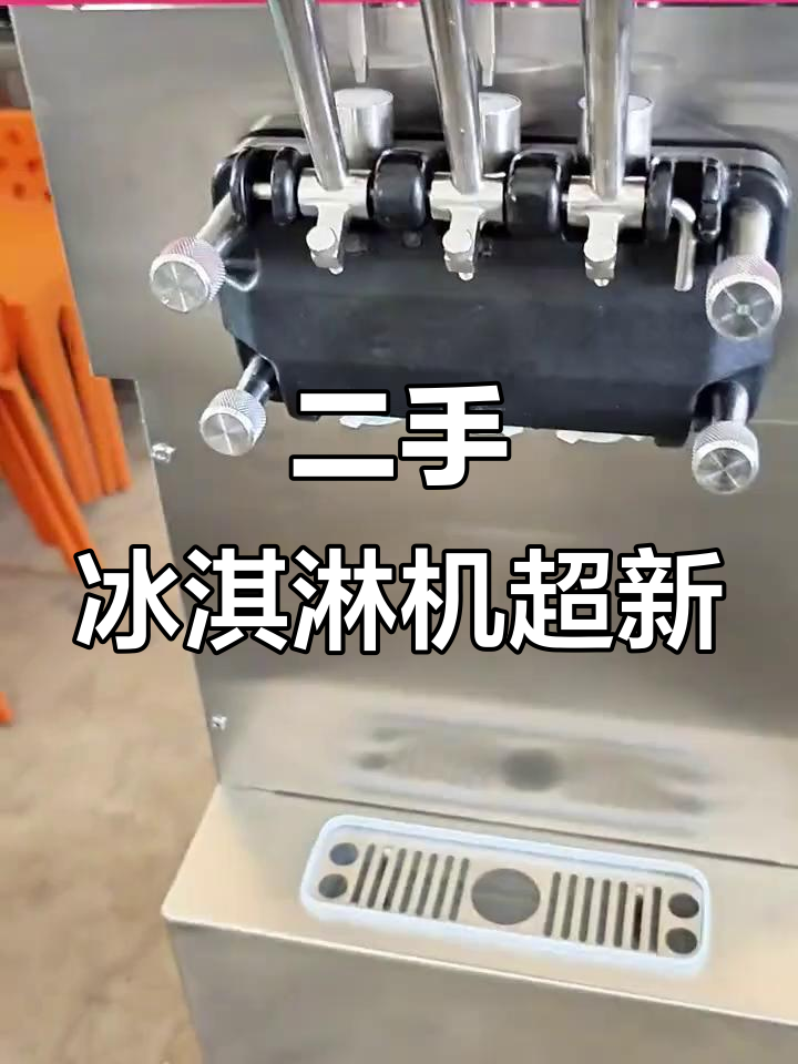 蜜雪冰城二手冰淇淋机，全新面板与变频器，超新状态