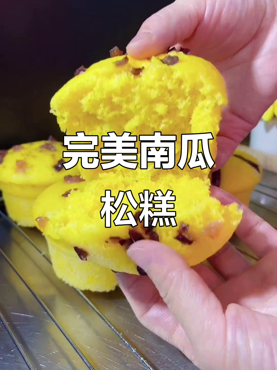 南瓜松糕,简单又美味,蓬松香甜让人无法抗拒