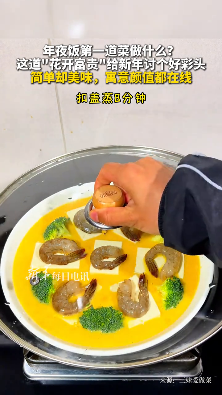 年夜饭第一道菜做什么?这道