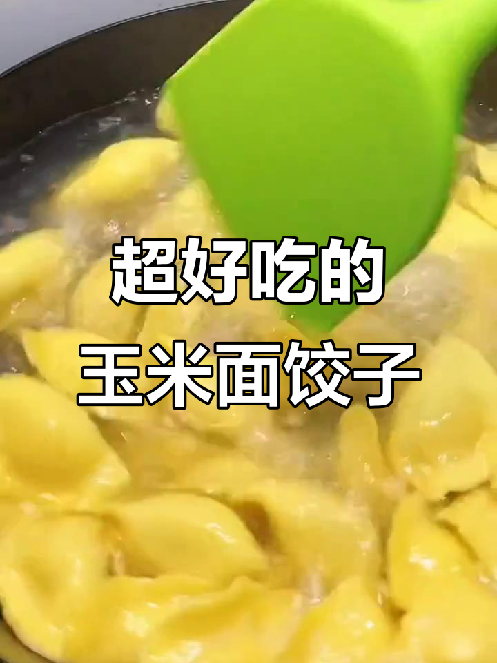 玉米面酸菜饺子,做法超简单又好吃