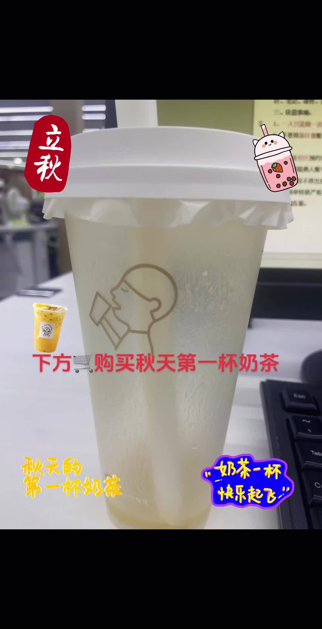 今天,你收到了秋天的第一杯奶茶吗?如果没有,那就快来一杯吧!一杯奶茶的仪式感 奶茶 治愈生