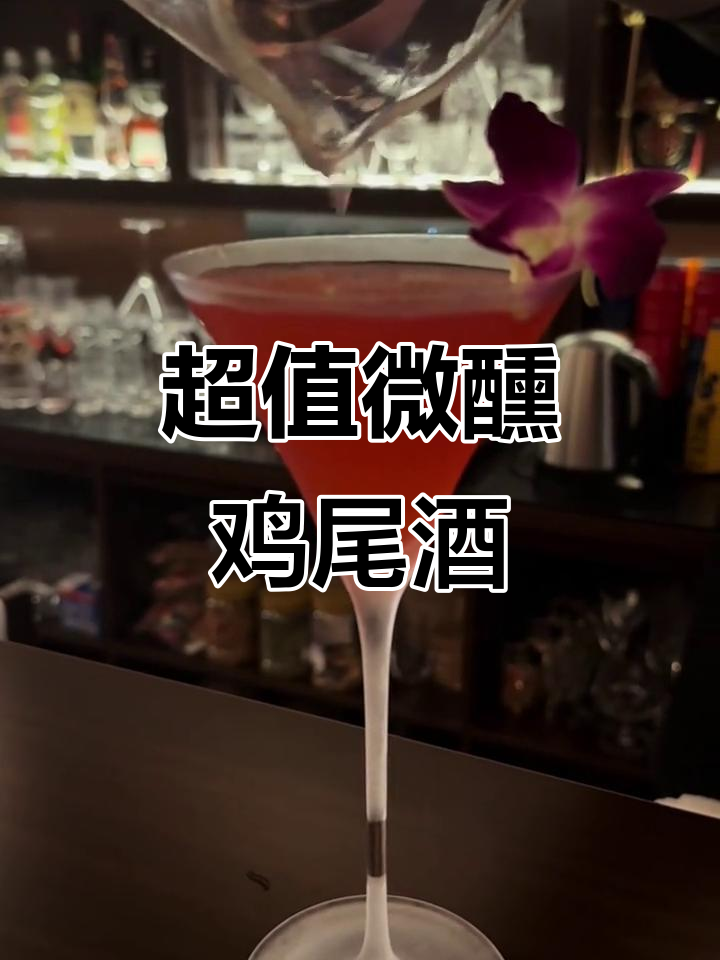 微醺调酒,轻松享受!这款鸡尾酒值得推荐