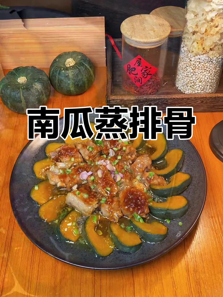 贝贝南瓜蒸排骨,广东家常美味做法