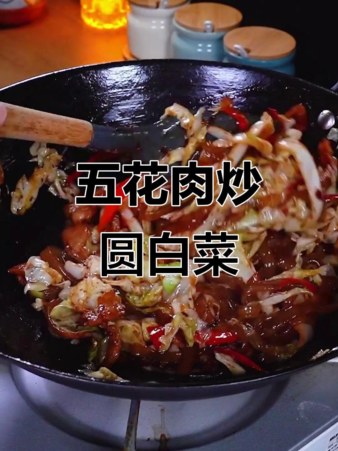 圆白菜炒粉条,五花肉配小米辣,下饭又美味