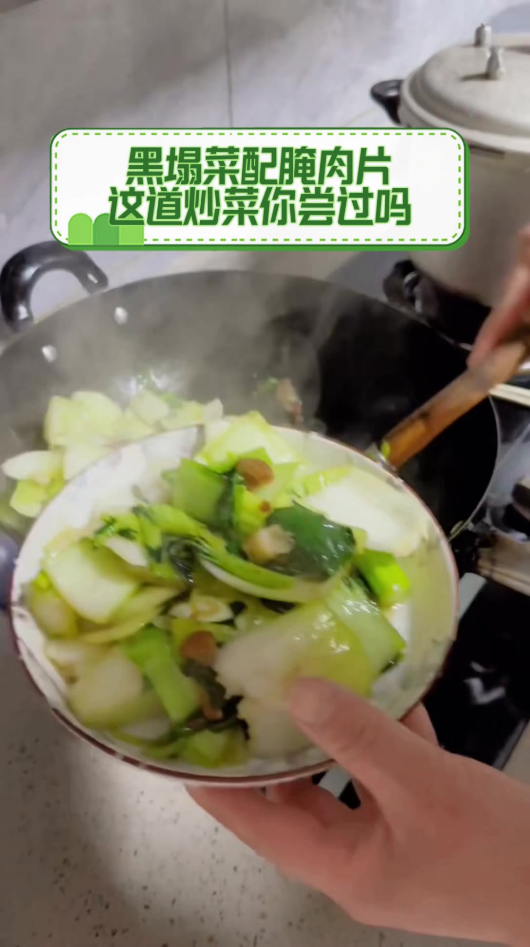 黑塌菜配腌肉片,这道炒菜你尝过吗