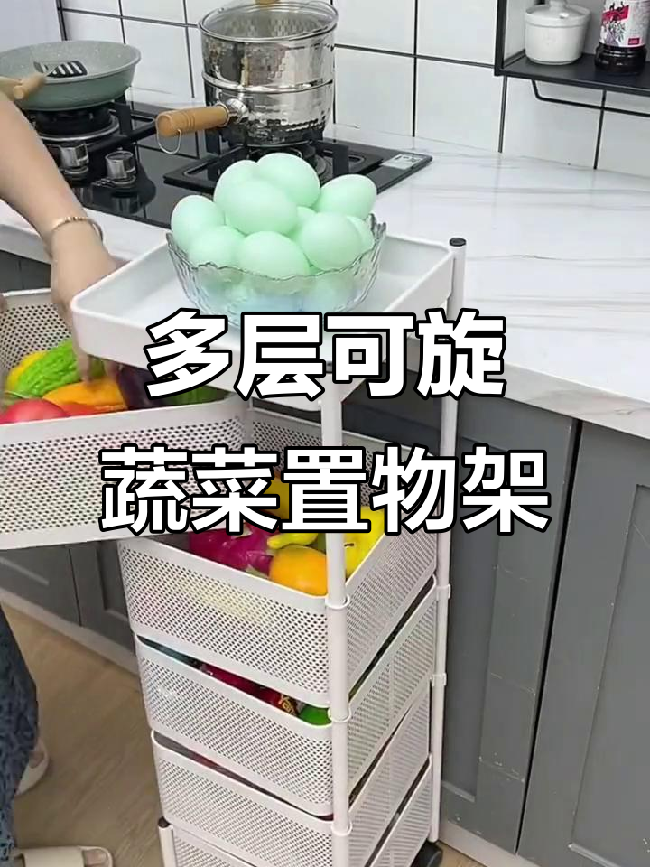 360度旋转蔬菜架,多层设计超实用