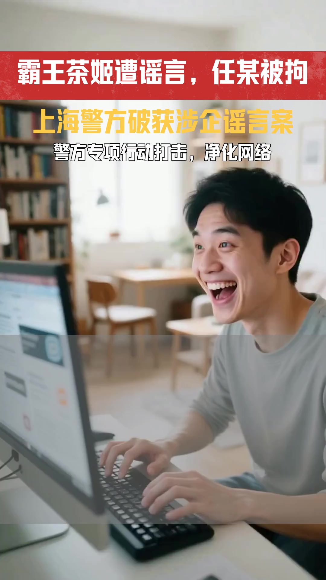 霸王茶姬涉毒谣言案 警方对任某采取刑事强制措施的法律依据是什么