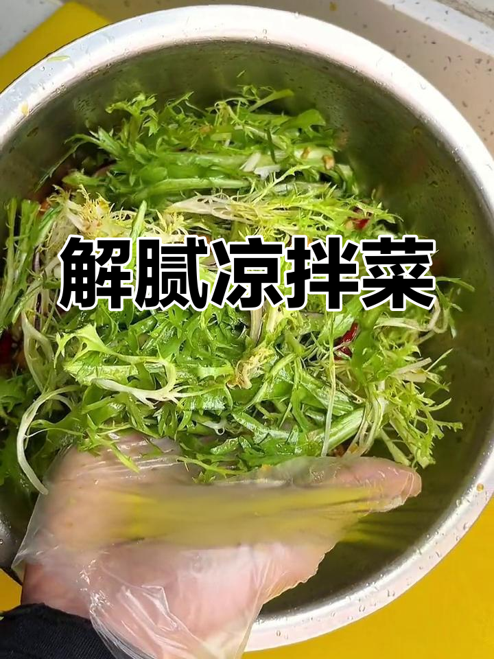 清爽拌菜,苦苣搭配肉丝,解腻又降火,简单快速上手!