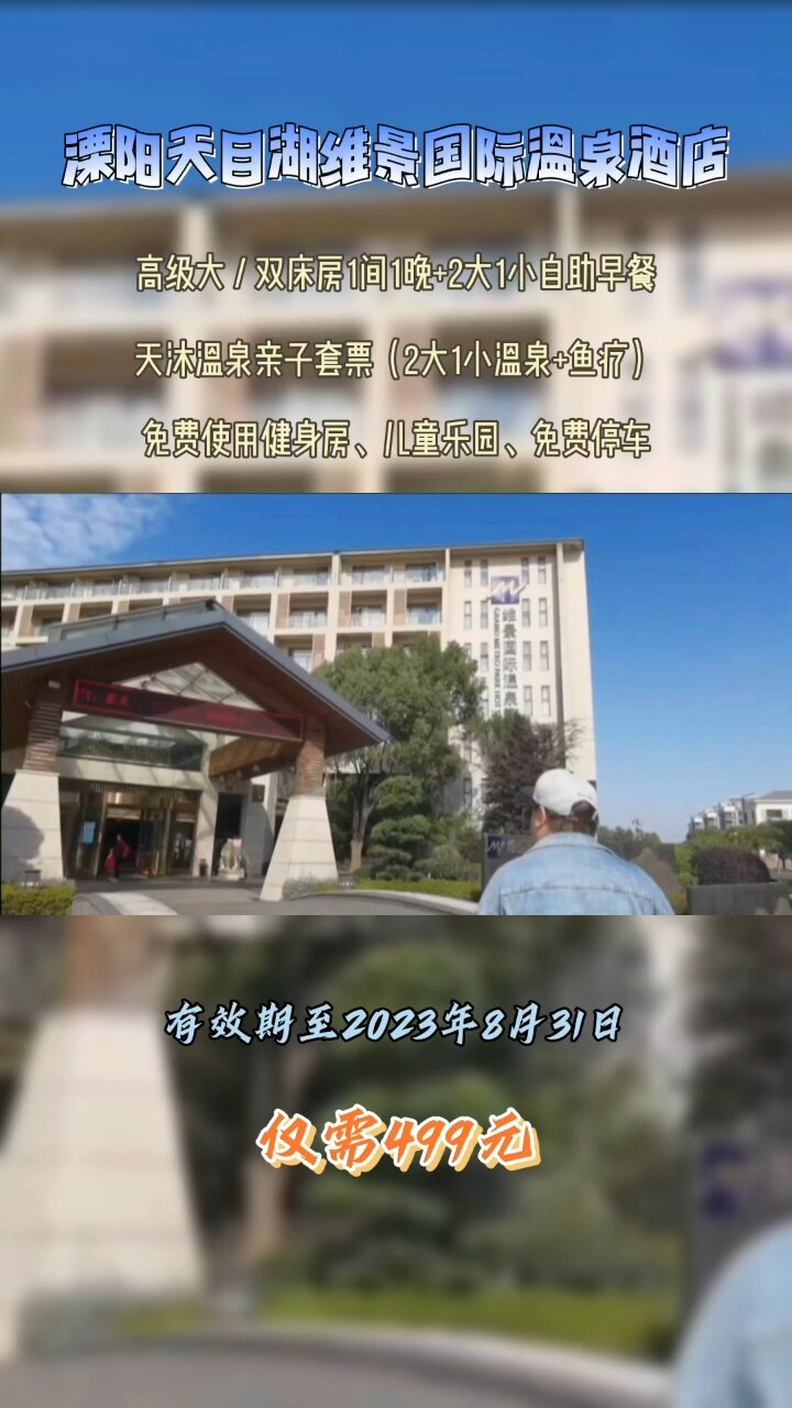 溧阳天目湖维景国际温泉酒店