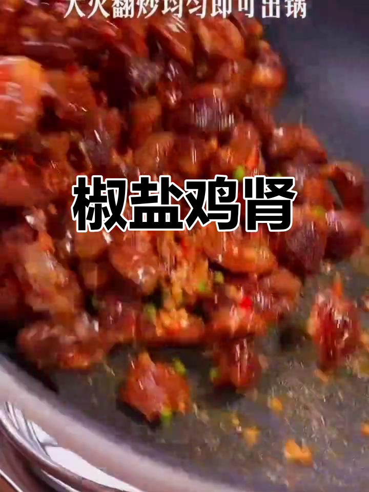 啤酒泡鸡肾,外酥里嫩的完美做法