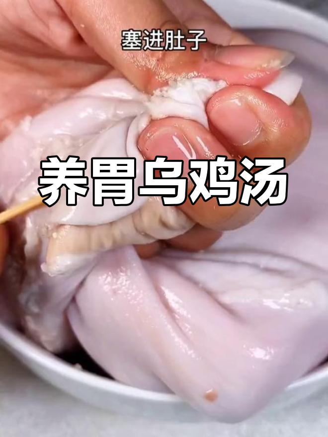 乌鸡猪肚汤,滋补养胃的绝佳选择