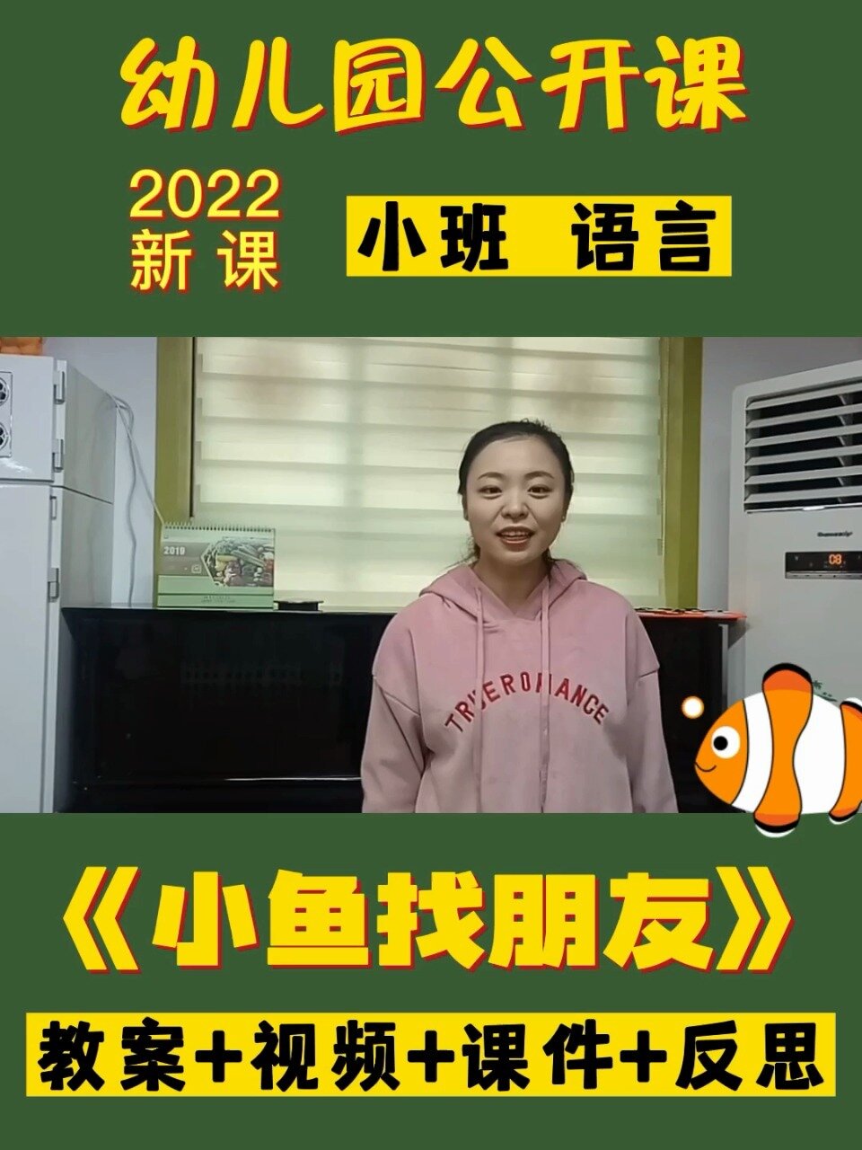 一等奖小班语言领域教案《小鱼找朋友》
