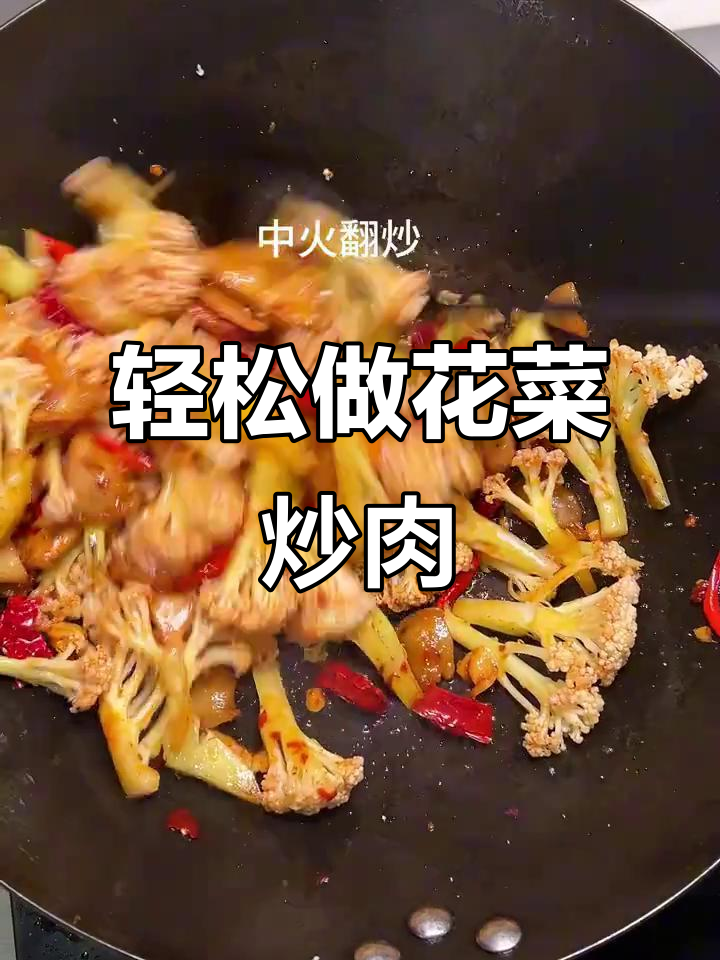 花菜炒肉，简单又美味！