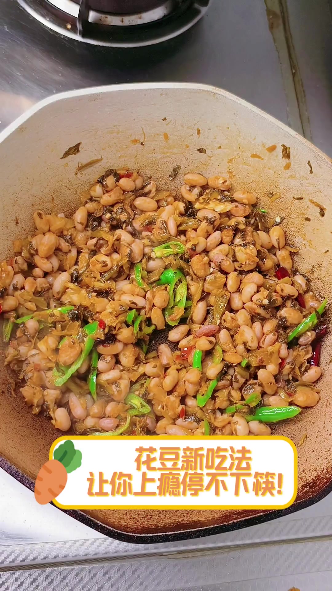 花豆新吃法,让你上瘾停不下筷!