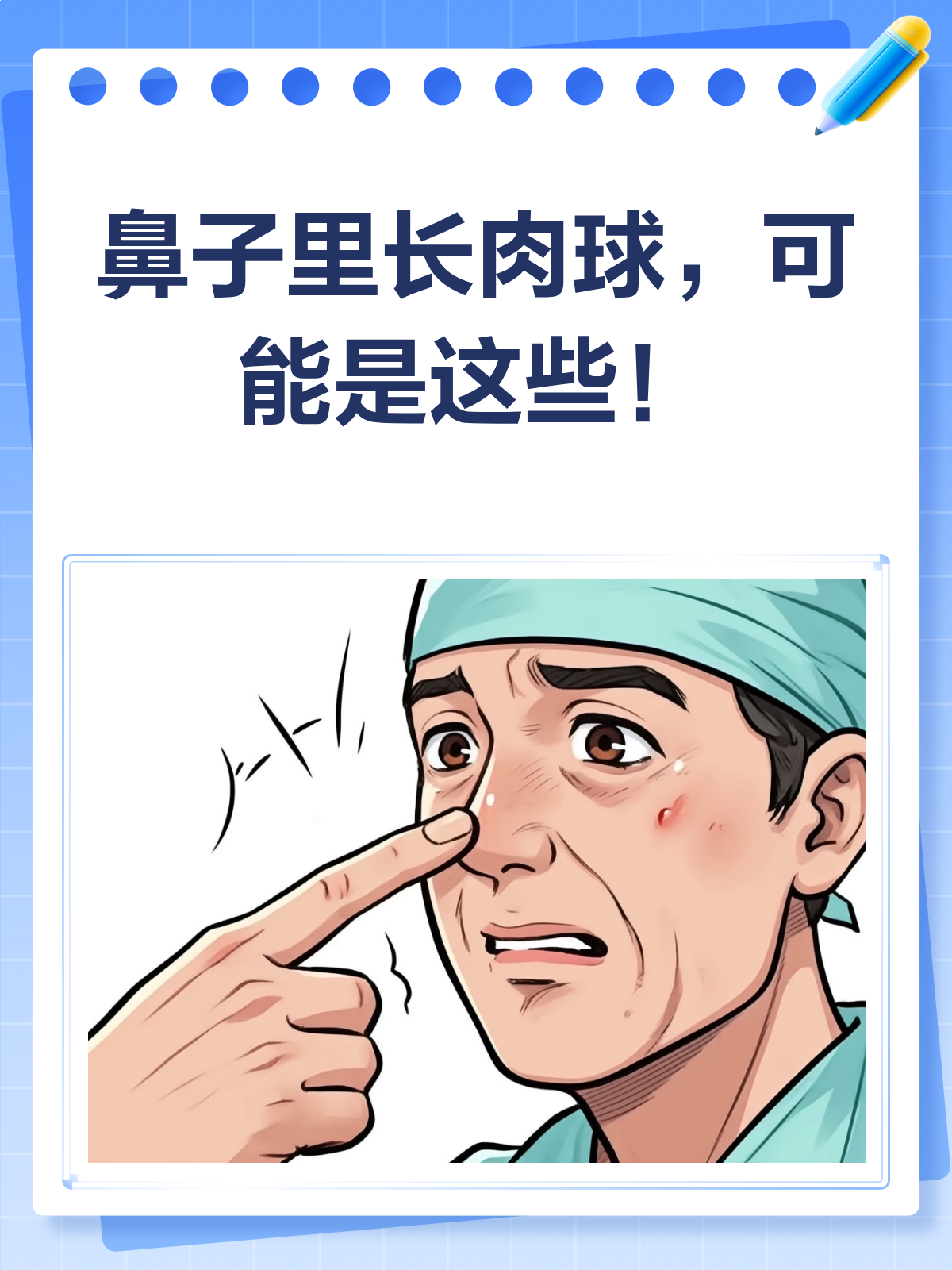 鼻子里的“肉球”揭秘!是息肉还是别的啥?