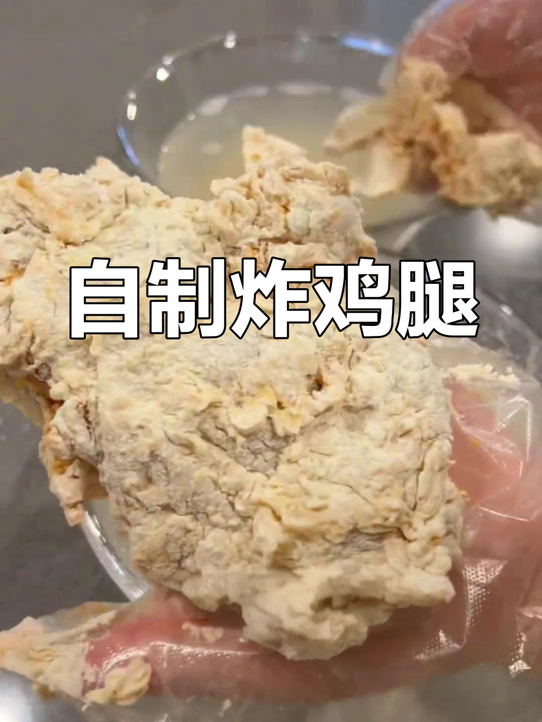 麦辣鸡腿堡的做法