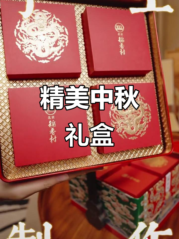 中秋月饼,颜值与口感并存,精致馅料让人回味无穷!