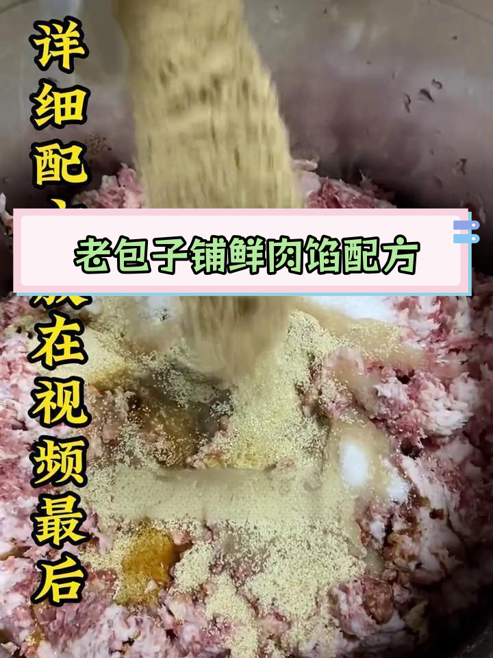 20年老包子铺鲜肉馅秘方公开,轻松学会