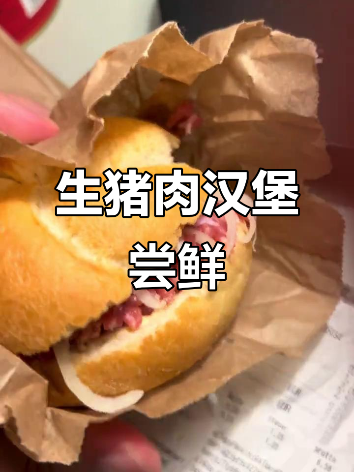 德国最著名的生猪肉汉堡,深夜偷吃必试!