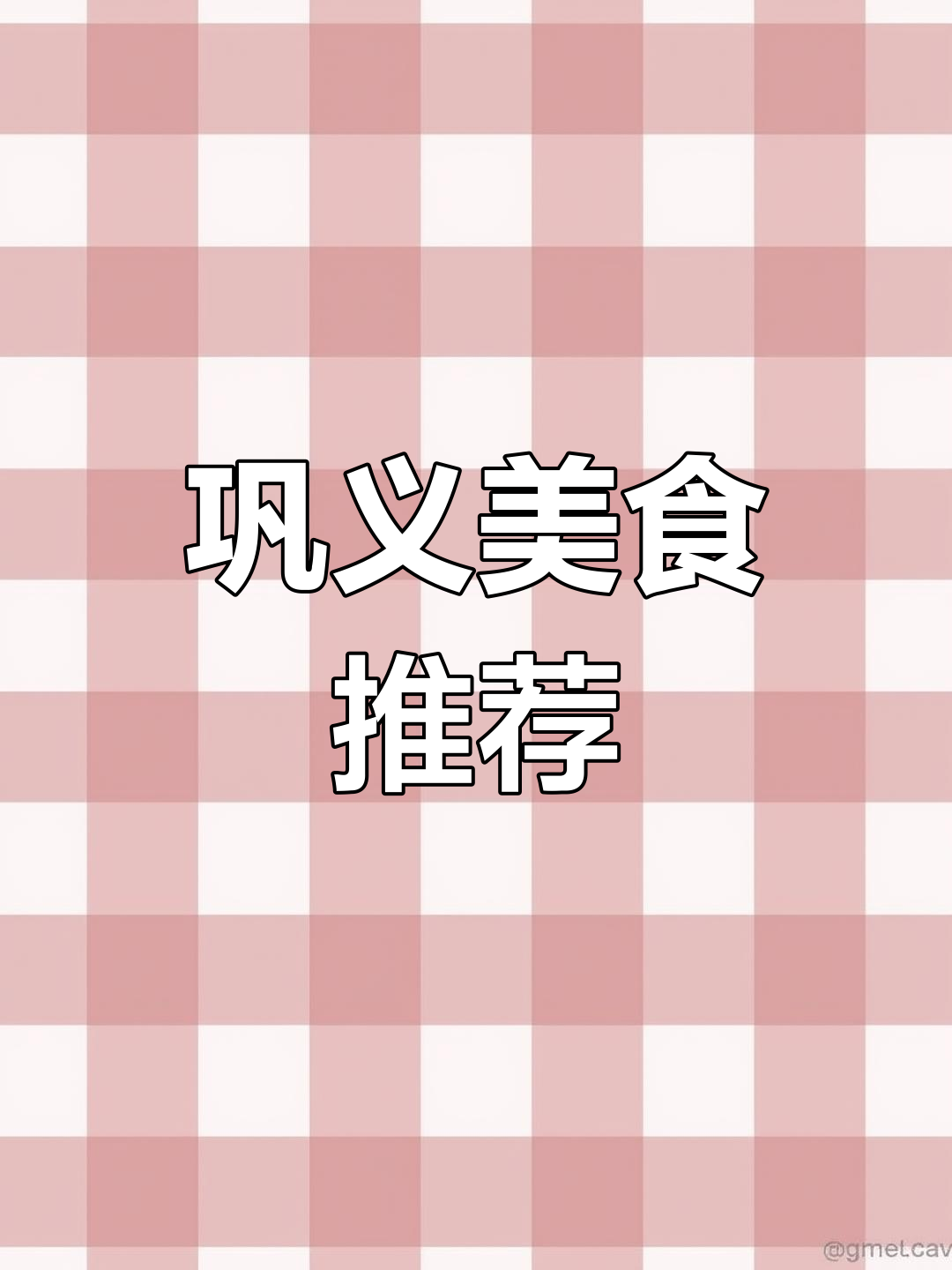 巩义炸串,种类丰富又美味,团购更实惠!
