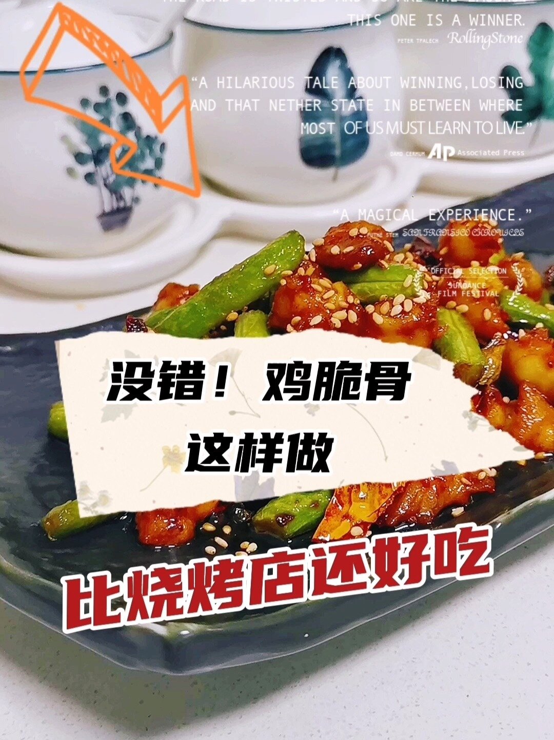 没错!鸡脆骨这样做比烧烤店5元一串还好吃
