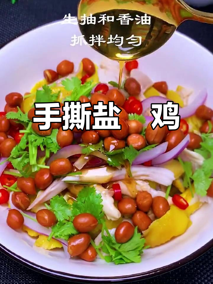 年夜饭必备手撕盐焗鸡,简单又美味!