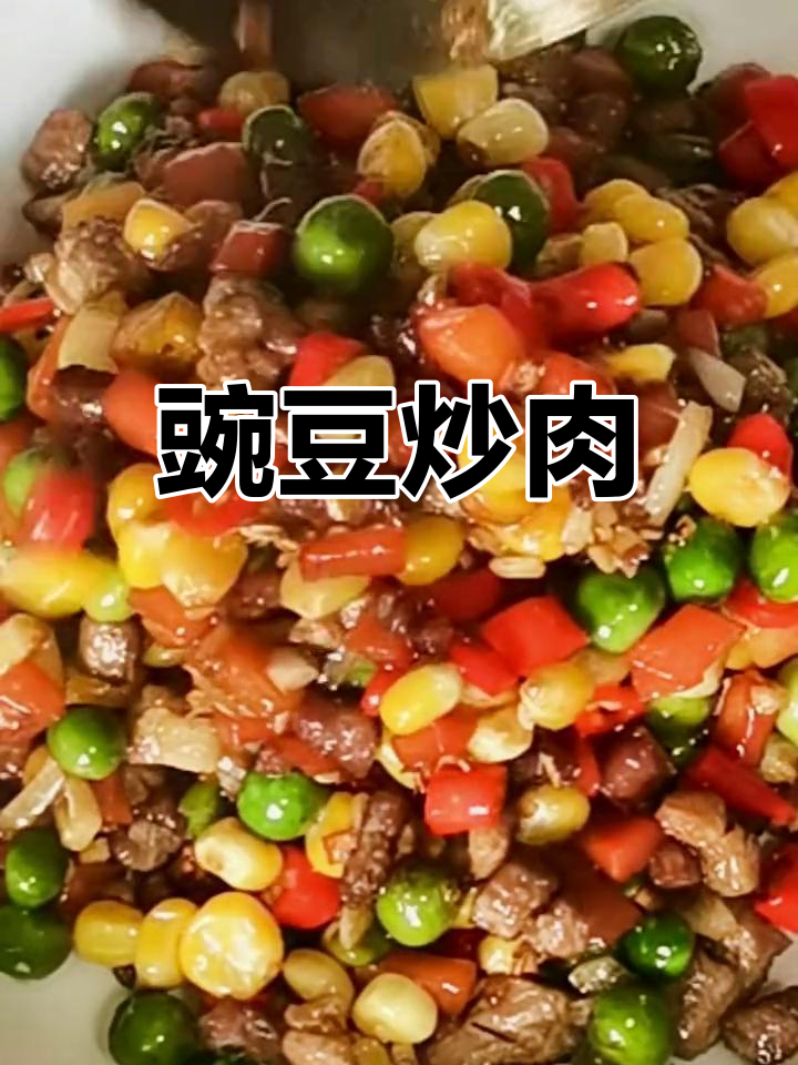 豌豆瘦肉炒法,吃了停不下来