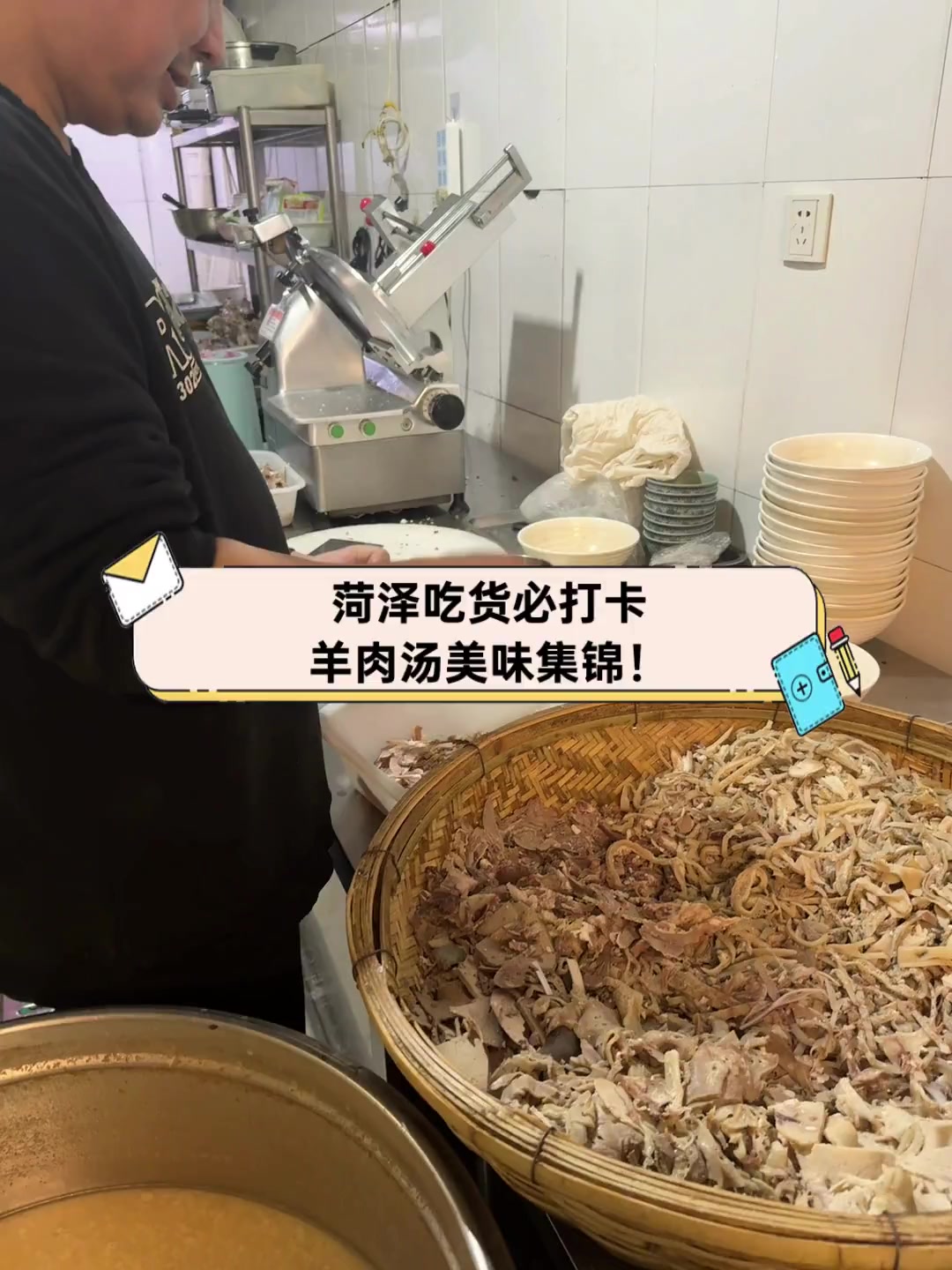 菏泽吃货必打卡,羊肉汤美味集锦!