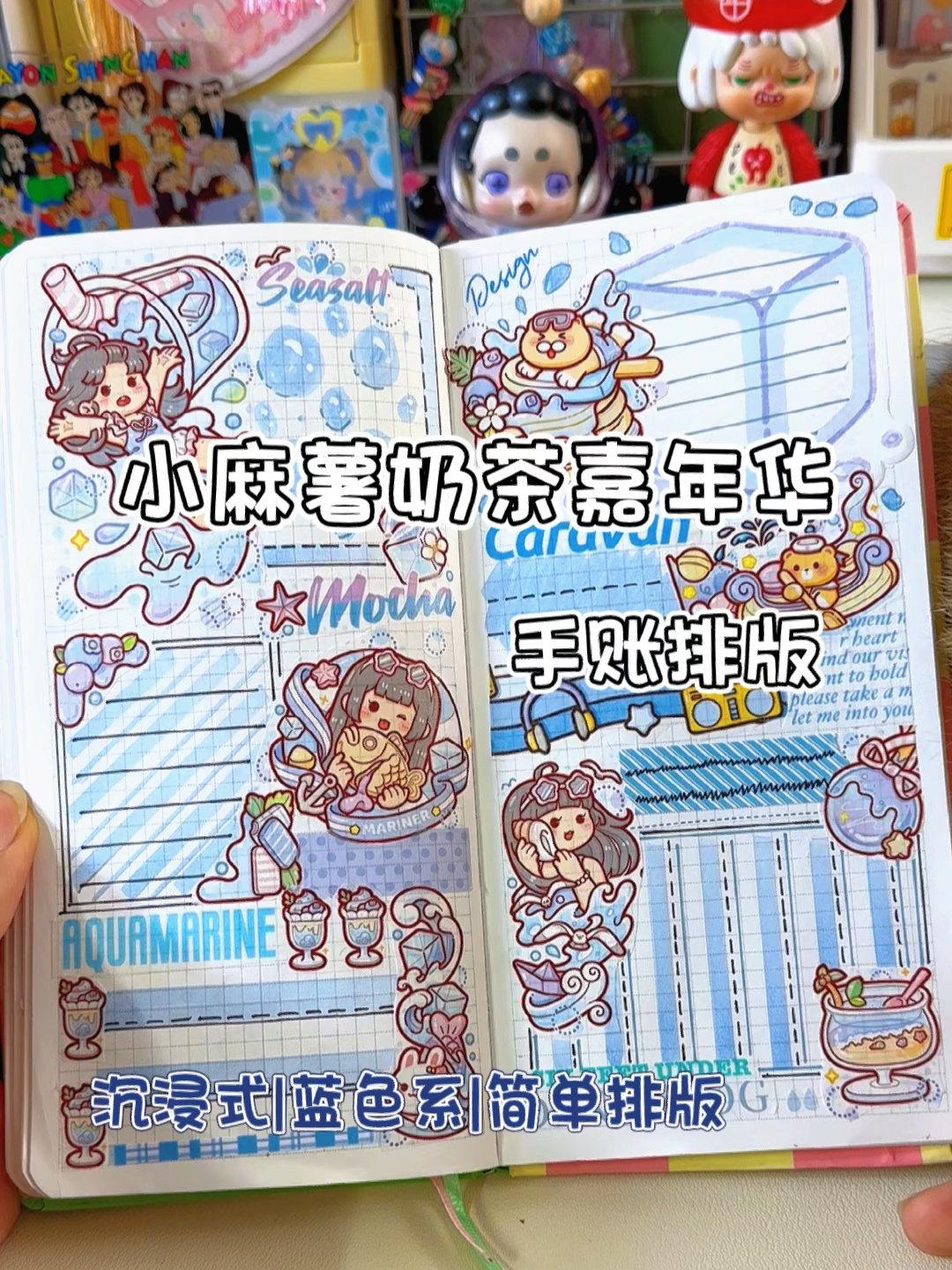 小麻薯奶茶嘉年华手账排版 蓝色系weeks