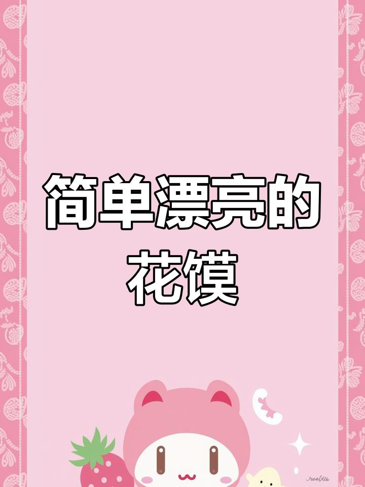 4种创意小花馍做法,轻松学会