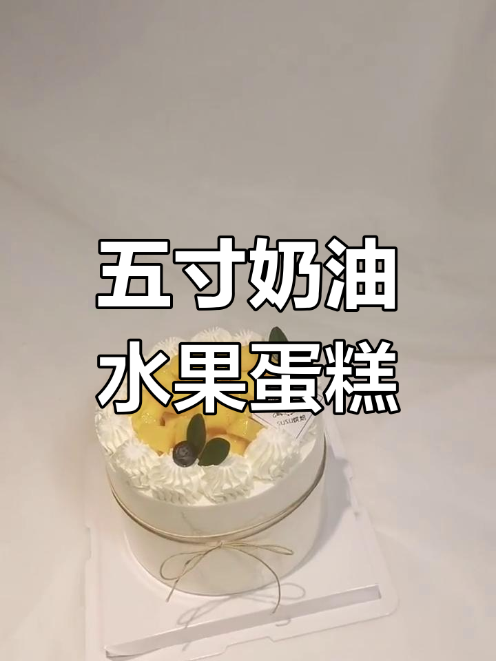 纯手工五寸动物奶油蛋糕,9cm高790g重