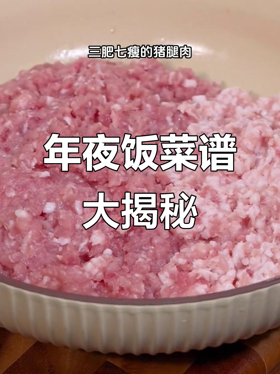 10道年夜饭必备家常菜，学会做给家人尝尝