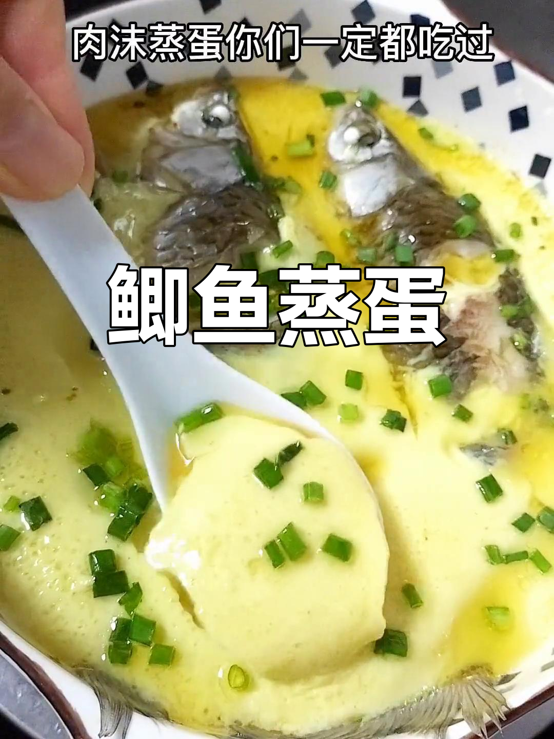 鲫鱼蒸蛋,鲜美升级